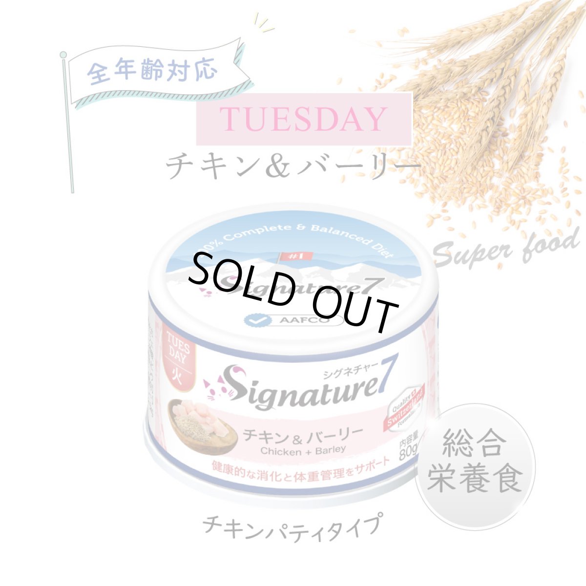 画像2: 最短賞味2028.7・シグネチャー７ 火曜パテ チキンwithバーリー80g（22＋2）24個セットSignature7正規品s7-p2 (2)