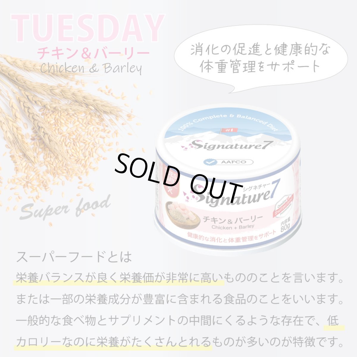画像3: 最短賞味2028.7・シグネチャー７ 火曜パテ チキンwithバーリー80g（22＋2）24個セットSignature7正規品s7-p2 (3)