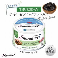 画像2: 最短賞味2026.11・シグネチャー７ 木曜パテ チキン＆ブラックファンガス80g全年齢猫用総合栄養食Signature7正規品s7-p4 (2)