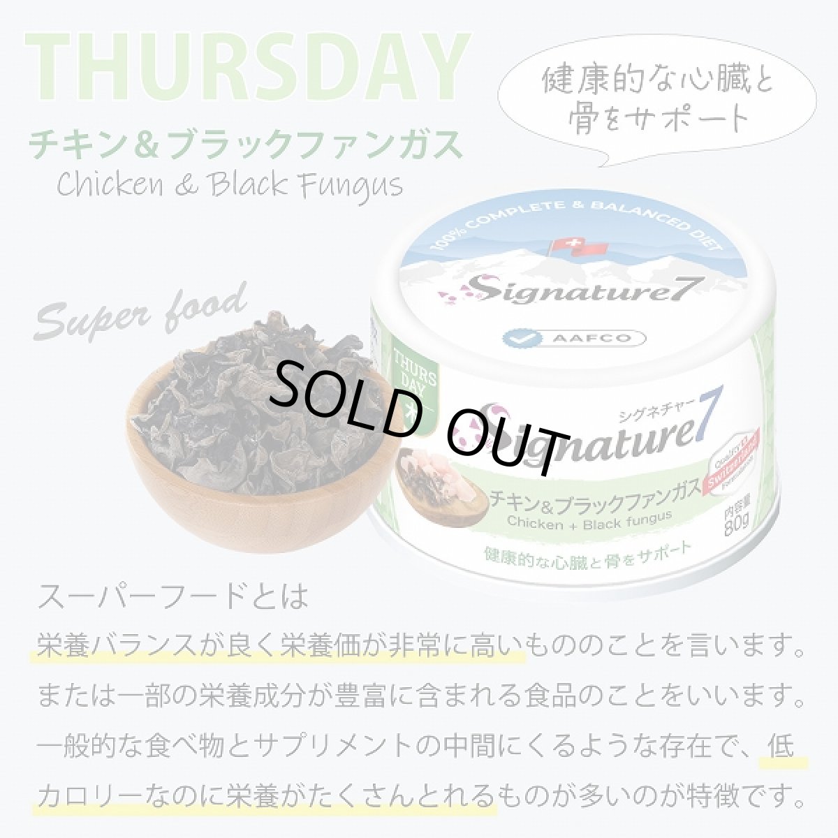 画像3: 最短賞味2028.1・シグネチャー７ 木曜チキン＆ブラックファンガス80g（22＋2）24個セットSignature7正規品s7-p4 (3)