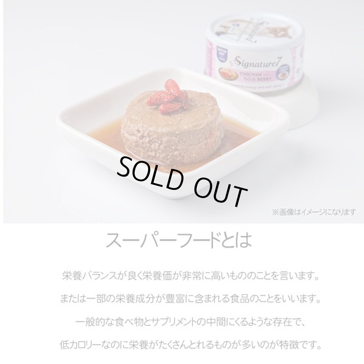 画像5: 最短賞味2028.7・シグネチャー７ 土曜チキン＆ゴジベリー80g（22＋2）24個セットSignature7正規品s7-p6 (5)