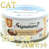 シグネチャー7 パテタイプ 総合栄養食 - なちゅのごはん本店