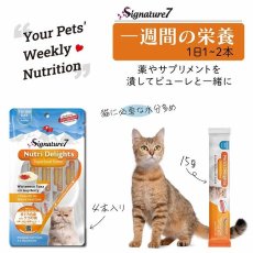 画像5: NEW 最短賞味2025.11・シグネチャー７ ニュートリディライト 猫 ピューレ チキンwithキヌア15g×4本 猫おやつ正規品s781801/s7-s5 (5)