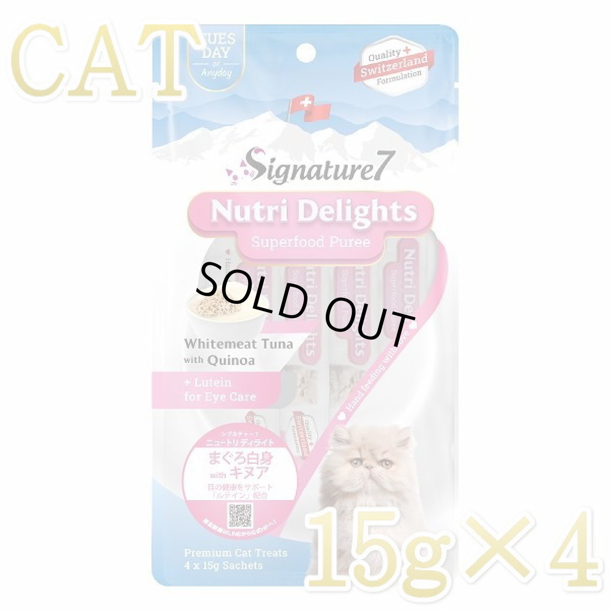 画像1: 最短賞味2027.5・シグネチャー７ ニュートリディライト 猫 ピューレ まぐろ白身withキヌア15g×4本 猫おやつ正規品s781849/s7-s2 (1)