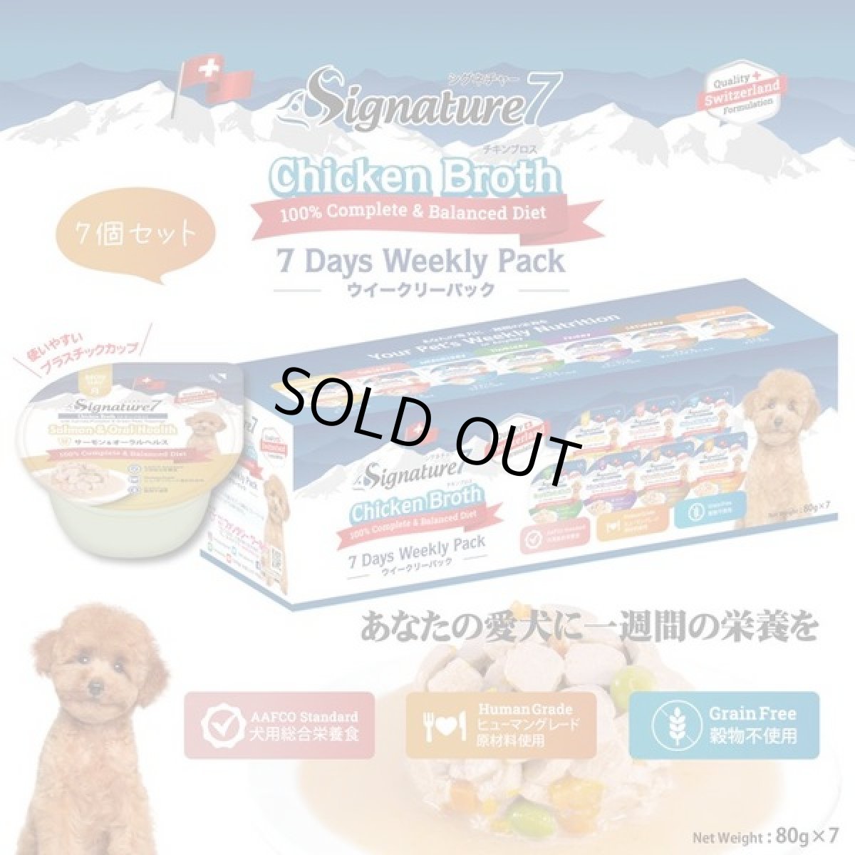 画像1: SALE/賞味期限2025.12・シグネチャー７ 犬 チキンブロス ウィークリーパック 80ｇ×7全年齢犬用総合栄養食s782525/S7D-B7 (1)
