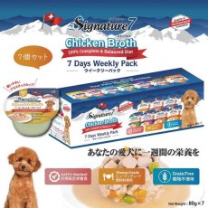 画像1: NEW 最短賞味2025.8・シグネチャー７ 犬 チキンブロス ウィークリーパック 80ｇ×7全年齢犬用総合栄養食s782525/S7D-B7 (1)