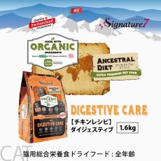 画像2: NEW 最短賞味2028.1.15・シグネチャー７ 猫 アンセストラルダイエット キャット ダイジェスティブ チキンレシピ1.6kg(400g×15個)s783690全年齢 正規品 (2)