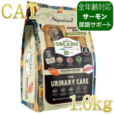 画像1: NEW 最短賞味2028.1.15・シグネチャー７ 猫 アンセストラルダイエット キャット ユリナリー サーモンレシピ1.6kg(400g×4個)s783706全年齢 正規品 (1)