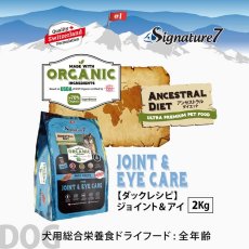 画像2: NEW 最短賞味2028.1.15・シグネチャー７ 犬ドライ ジョイン＆アイ ダックレシピ2kg(400g×5個)s783737全年齢 正規品 (2)
