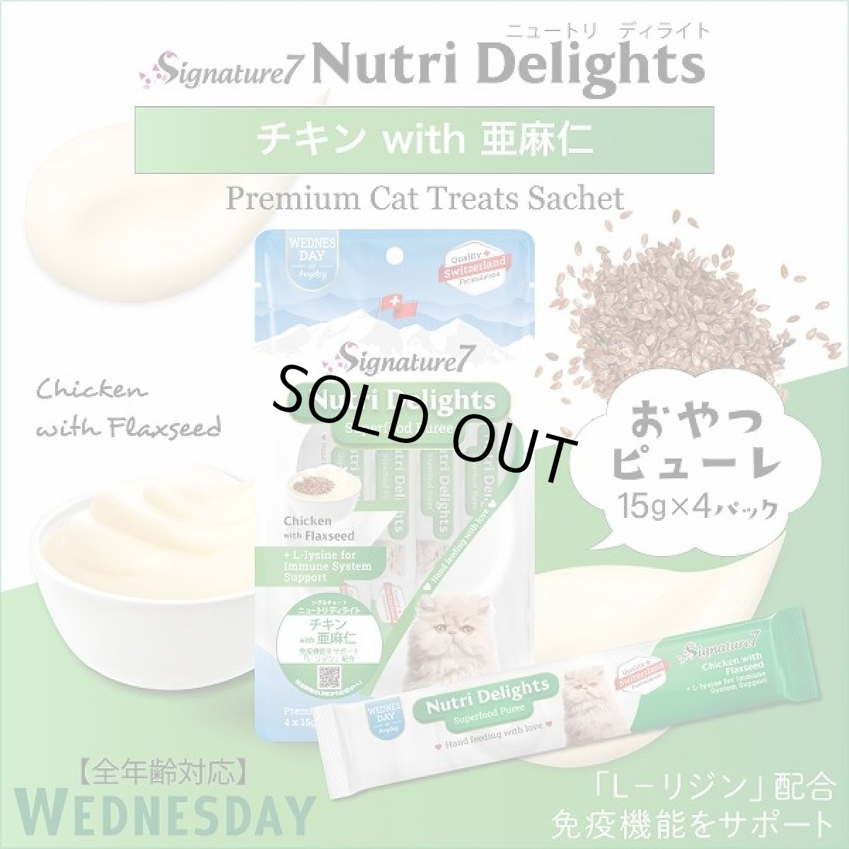 画像5: 最短賞味2027.5・シグネチャー７ ニュートリディライト バラエティパック15g×21本(1種類3本) 猫おやつs783775/s7-sv (5)