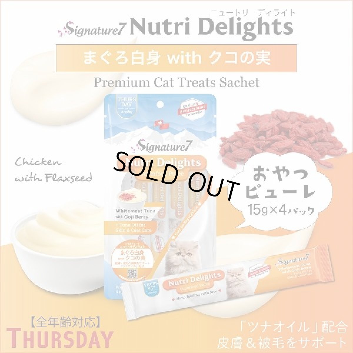 画像6: 最短賞味2027.5・シグネチャー７ ニュートリディライト バラエティパック15g×21本(1種類3本) 猫おやつs783775/s7-sv (6)