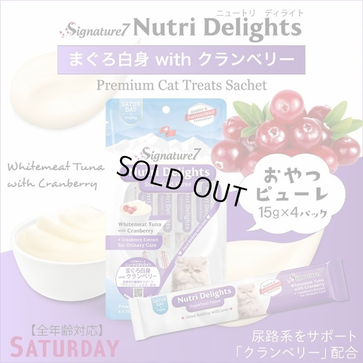 画像8: 最短賞味2027.5・シグネチャー７ ニュートリディライト バラエティパック15g×21本(1種類3本) 猫おやつs783775/s7-sv (8)
