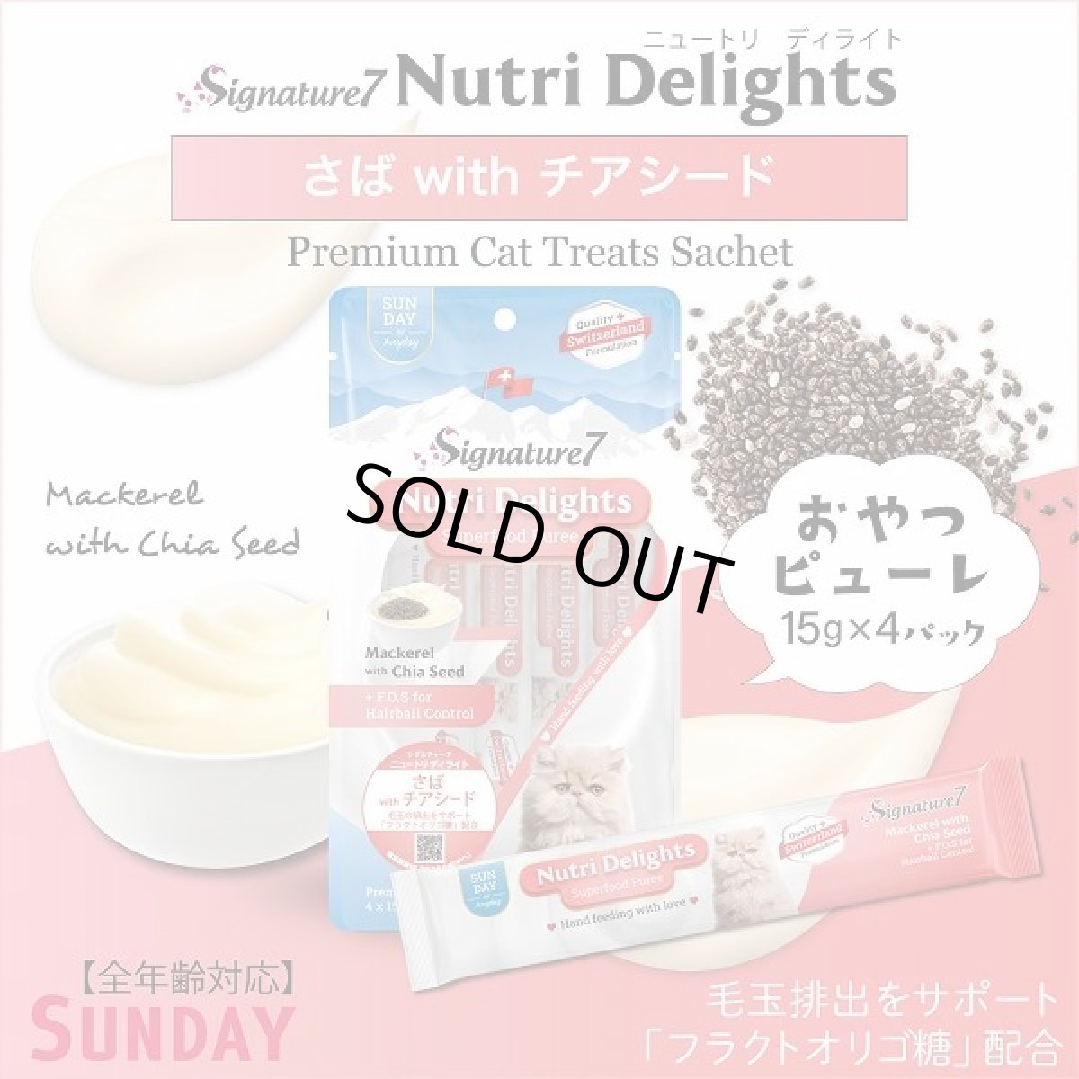 画像9: 最短賞味2027.5・シグネチャー７ ニュートリディライト バラエティパック15g×21本(1種類3本) 猫おやつs783775/s7-sv (9)