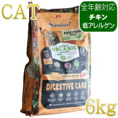 画像1: NEW 最短賞味2028.1.15・シグネチャー７ 猫 アンセストラルダイエット キャット ダイジェスティブ チキンレシピ6kg(400g×15個)s783782全年齢 正規品 (1)