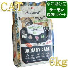 画像1: NEW 最短賞味2028.1.15・シグネチャー７ 猫 アンセストラルダイエット キャット ユリナリー サーモンレシピ6kg(400g×15個)s783799全年齢 正規品 (1)