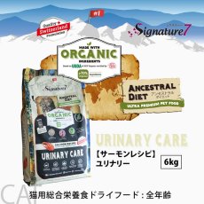 画像2: NEW 最短賞味2028.1.15・シグネチャー７ 猫 アンセストラルダイエット キャット ユリナリー サーモンレシピ6kg(400g×15個)s783799全年齢 正規品 (2)