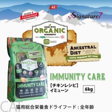 画像2: NEW 最短賞味2028.1.15・シグネチャー７ 猫 アンセストラルダイエット キャット イミューン チキンレシピ6kg(400g×15個)s783805全年齢 正規品 (2)