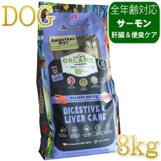 画像1: NEW 最短賞味2028.1.15・シグネチャー７ 犬ドライ ダイジェスティブ＆レバー サーモンレシピ8kg(400g×20個)s783836全年齢 正規品 (1)