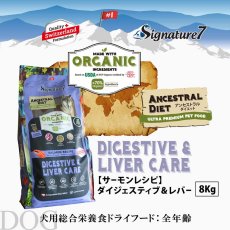 画像2: NEW 最短賞味2028.1.15・シグネチャー７ 犬ドライ ダイジェスティブ＆レバー サーモンレシピ8kg(400g×20個)s783836全年齢 正規品 (2)