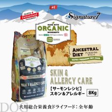 画像2: NEW 最短賞味2028.1.15・シグネチャー７ 犬ドライ スキン＆アレルギー サーモンレシピ8kg(400g×20個)s783843全年齢 正規品 (2)