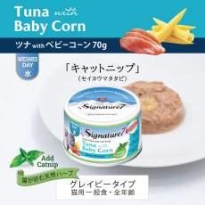 画像2: NEW 最短賞味2027.10・シグネチャー７ キャットニップ ツナwithベビーコーン 70gグレイビー一般食Signature7正規品/s784628 (2)