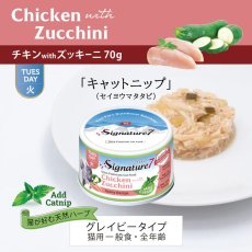 画像2: NEW 最短賞味2027.10・シグネチャー７ キャットニップ チキンwithズッキーニ 70gグレイビー一般食Signature7正規品s784635 (2)