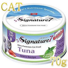 画像1: NEW 最短賞味2027.10・シグネチャー７ キャットニップ ツナ 70gグレイビー一般食Signature7正規品s784642 (1)