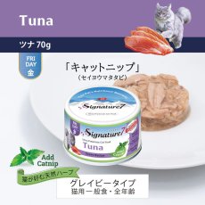 画像2: NEW 最短賞味2027.10・シグネチャー７ キャットニップ ツナ 70gグレイビー一般食Signature7正規品s784642 (2)