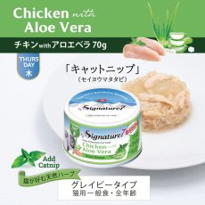 画像2: NEW 最短賞味2027.10・シグネチャー７ キャットニップ チキンwithアロエベラ 70gグレイビー一般食Signature7正規品s784659 (2)