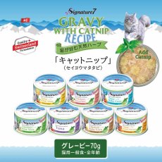画像5: NEW 最短賞味2027.10・シグネチャー７ キャットニップ ツナwithスイートポテト 70gグレイビー一般食Signature7正規品/s784666 (5)