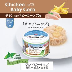 画像2: NEW 最短賞味2027.10・シグネチャー７ キャットニップ チキンwithベビーコーン 70gグレイビー一般食Signature7正規品s784673 (2)