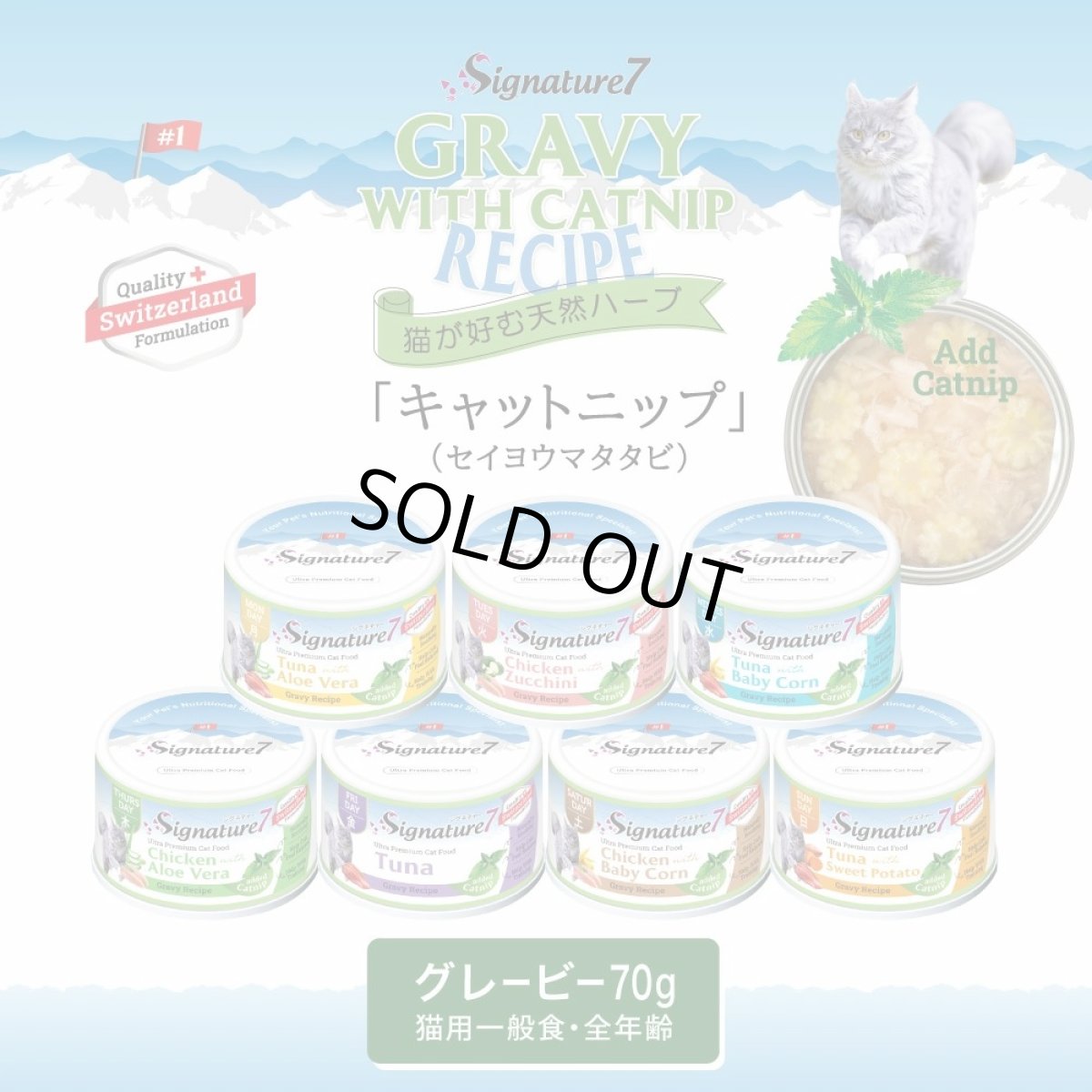 画像2: SALE/最短賞味2028.6・シグネチャー７ キャットニップ ウィークリーパック 70g×7種グレイビー一般食Signature7正規品/s784697 (2)