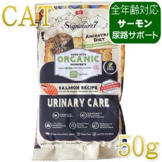 画像1: NEW 最短賞味2028.1.15・シグネチャー７ 猫 アンセストラルダイエット キャット ユリナリー サーモンレシピ50g/s784710全年齢 正規品 (1)