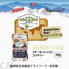 画像2: NEW 最短賞味2028.1.15・シグネチャー７ 猫 アンセストラルダイエット キャット ユリナリー サーモンレシピ50g/s784710全年齢 正規品 (2)