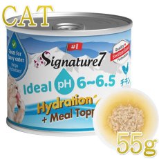 画像1: NEW 最短賞味2029.2・シグネチャー７ ハイドレーション ミールトッパー チキン55g缶 一般食Signature7正規品s7-h1/s784994 (1)