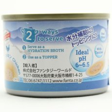 画像2: NEW 最短賞味2029.2・シグネチャー７ ハイドレーション ミールトッパー チキン55g缶 一般食Signature7正規品s7-h1/s784994 (2)