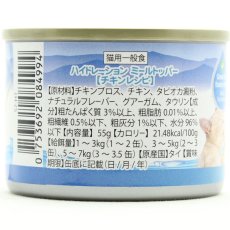 画像3: NEW 最短賞味2029.2・シグネチャー７ ハイドレーション ミールトッパー チキン55g缶 一般食Signature7正規品s7-h1/s784994 (3)