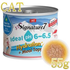 画像1: NEW 最短賞味2029.2・シグネチャー７ ハイドレーション ミールトッパー ツナ55g缶 一般食Signature7正規品s7-h2/s785007 (1)
