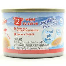 画像2: NEW 最短賞味2029.2・シグネチャー７ ハイドレーション ミールトッパー ツナ55g缶 一般食Signature7正規品s7-h2/s785007 (2)