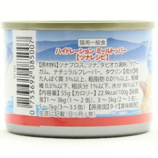 画像3: NEW 最短賞味2029.2・シグネチャー７ ハイドレーション ミールトッパー ツナ55g缶 一般食Signature7正規品s7-h2/s785007 (3)