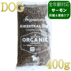 画像1: NEW 最短賞味2028.1.15・シグネチャー７ 犬ドライ ダイジェスティブ＆レバー サーモンレシピ400gs785335全年齢対応 正規品 (1)