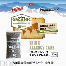 画像2: NEW 最短賞味2028.1.15・シグネチャー７ 犬ドライ スキン＆アレルギー サーモンレシピ400g/s785342全年齢対応 正規品 (2)