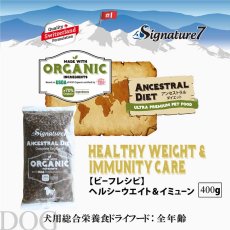 画像2: NEW 最短賞味2028.1.15・シグネチャー７ 犬ドライ ヘルシーウエイト＆イミューン ビーフレシピ400g/s785359全年齢対応 正規品 (2)
