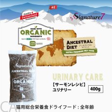 画像2: NEW 最短賞味2028.1.15・シグネチャー７ 猫 アンセストラルダイエット キャット ユリナリー サーモンレシピ400g/s785373全年齢 正規品 (2)