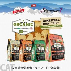 画像9: NEW 最短賞味2028.1.15・シグネチャー７ 猫 アンセストラルダイエット キャット ユリナリー サーモンレシピ400g/s785373全年齢 正規品 (9)