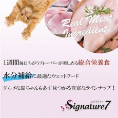 画像5: 最短賞味2025.8・シグネチャー７ 月 チキン＆しらす パウチ 50g猫用総合栄養食Signature7正規品s7-l1/s786266 (5)