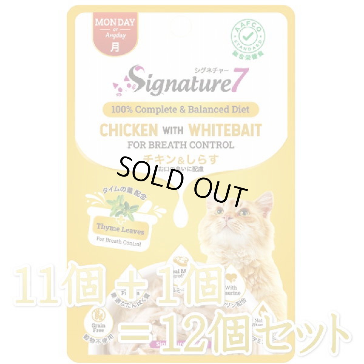 画像1: 最短賞味2028.7・シグネチャー７ 月 チキン＆しらす パウチ 50g（11＋1）12個セット猫用総合栄養食Signature7正規品s7-l1/s786266 (1)