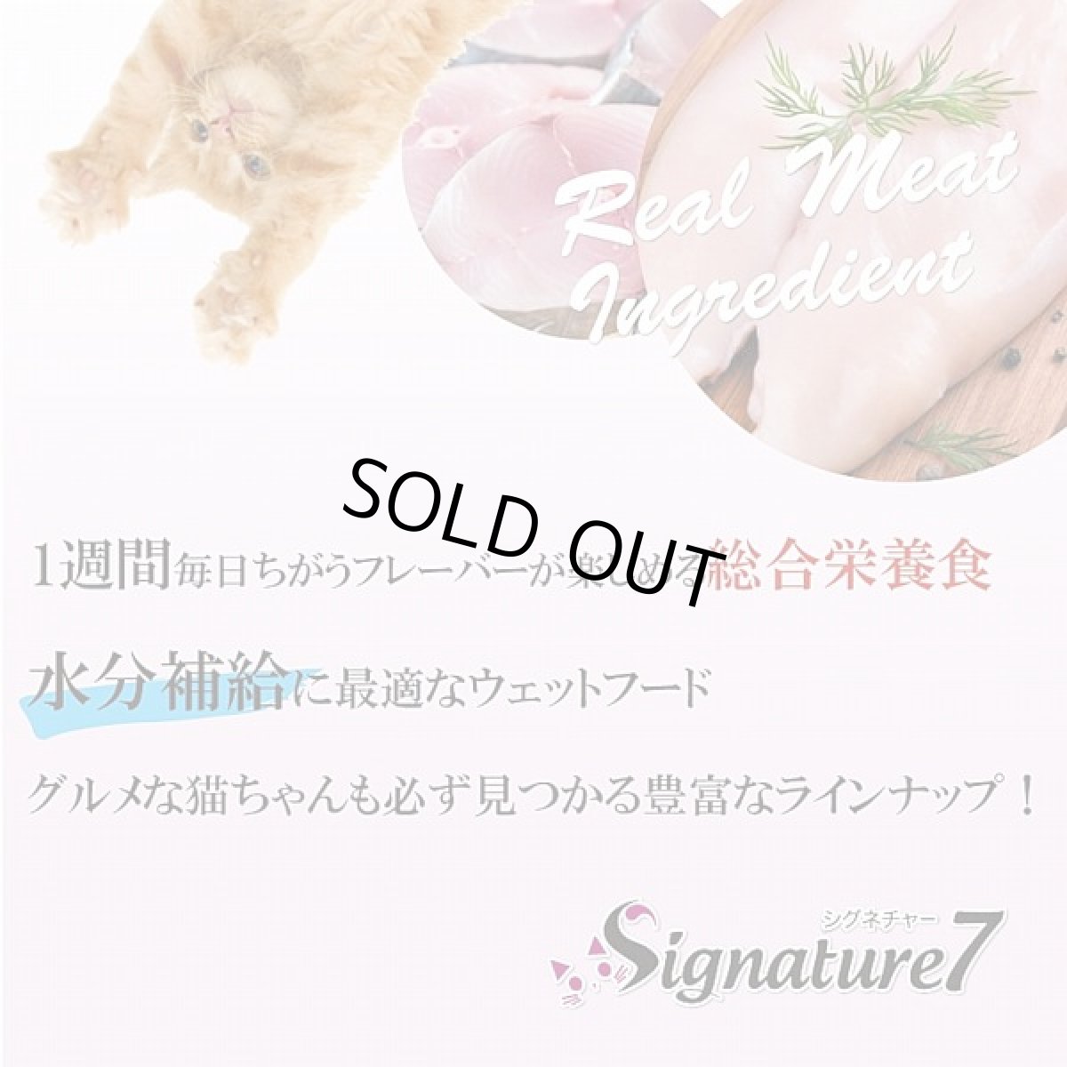 画像5: 最短賞味2028.7・シグネチャー７ 月 チキン＆しらす パウチ 50g（11＋1）12個セット猫用総合栄養食Signature7正規品s7-l1/s786266 (5)