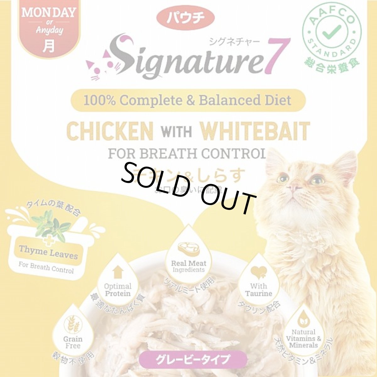 画像8: 最短賞味2028.7・シグネチャー７ 月 チキン＆しらす パウチ 50g（11＋1）12個セット猫用総合栄養食Signature7正規品s7-l1/s786266 (8)