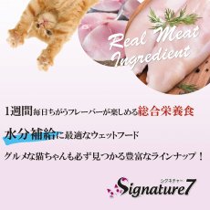 画像5: 最短賞味2025.8・シグネチャー７ 火 ツナ＆かにかま パウチ 50g猫用総合栄養食Signature7正規品s7-l2/s786273 (5)